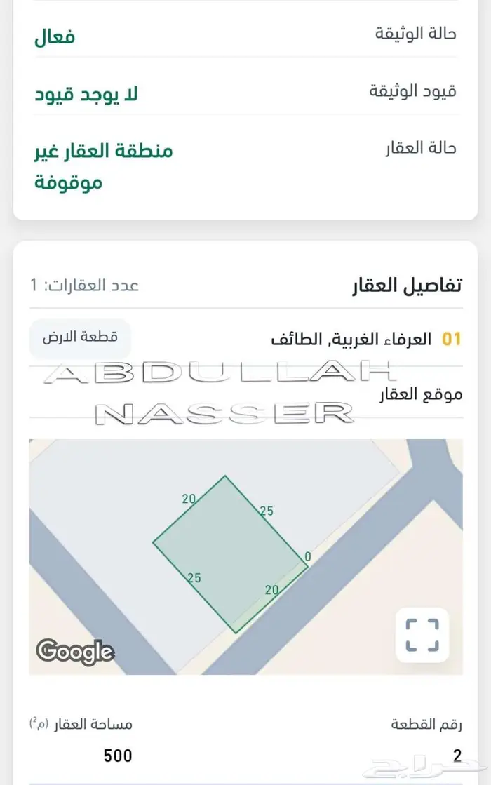 ارض للبيع في الطائف 1