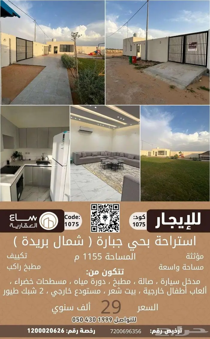 للتاجير السنوي استراحة واسعة بحي جبارة ( شمال بريدة ) 0