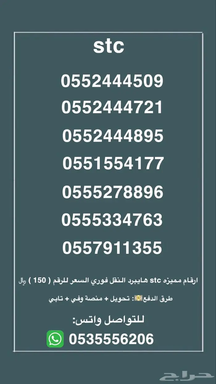 ارقام مميزه stc هايبرد النقل فوري السعر للرقم 150 0