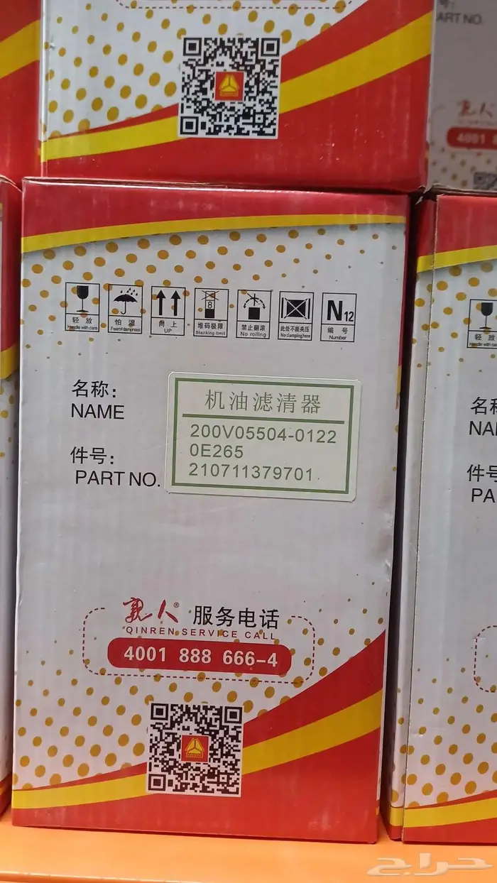 قطع غيار سينوتراك وشكمان 7