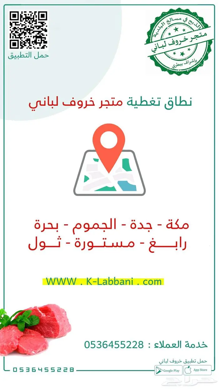 متجر خروف لباني الان في مكة المكرمة 1