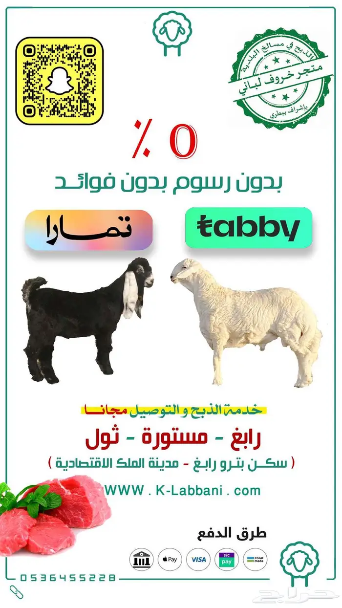 متجر خروف لباني الان في مكة المكرمة 5