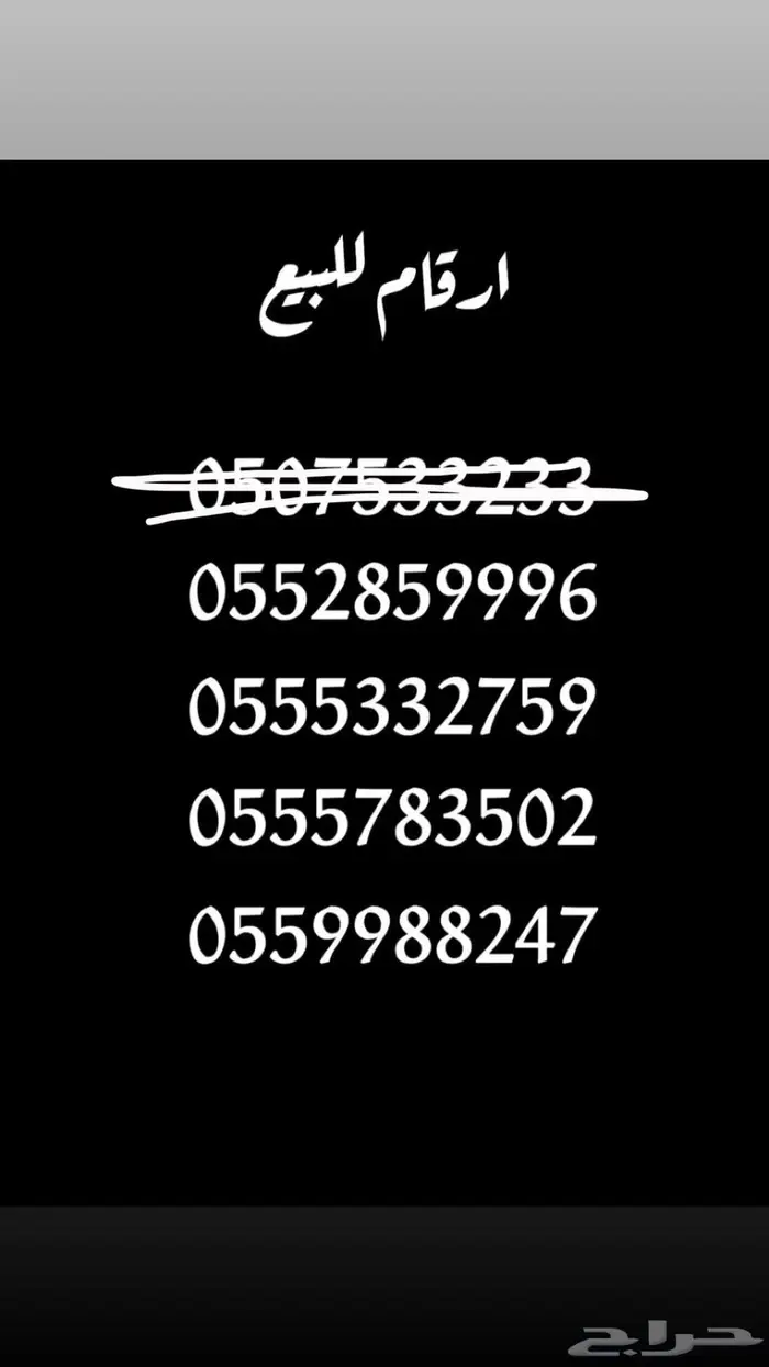 للبيع ارقام STC 0