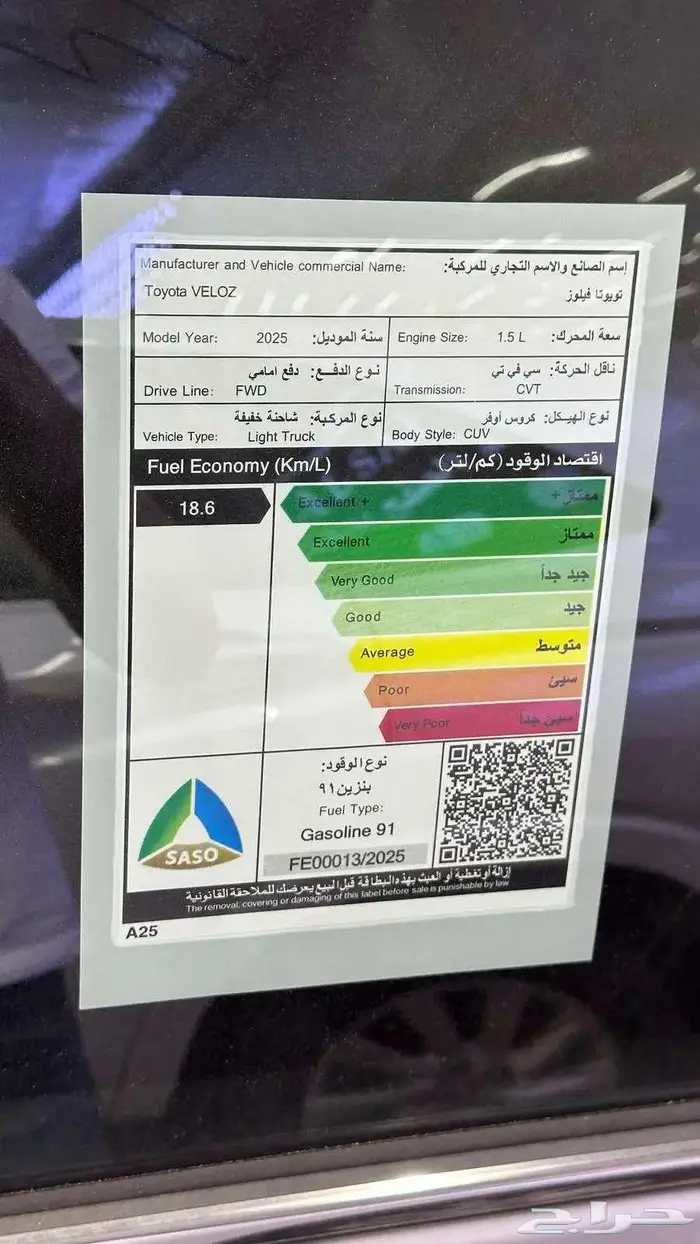 تويوتا فيلوز GLX 2025 الاقل سعرا 7