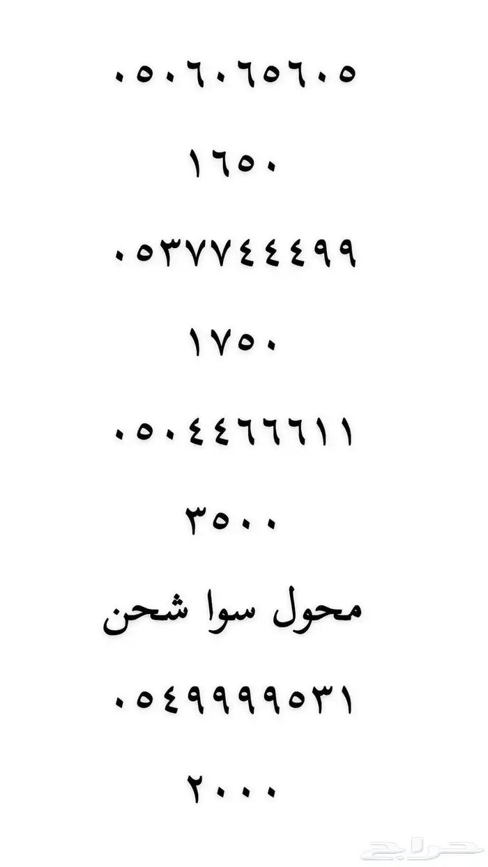 ارقام مميزه stc 5