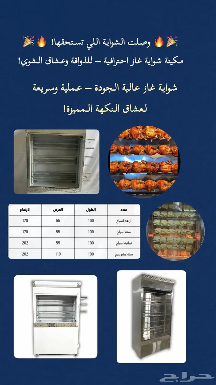 شواية دجاج شوايات غاز تجهيز مطعم بخاري 0