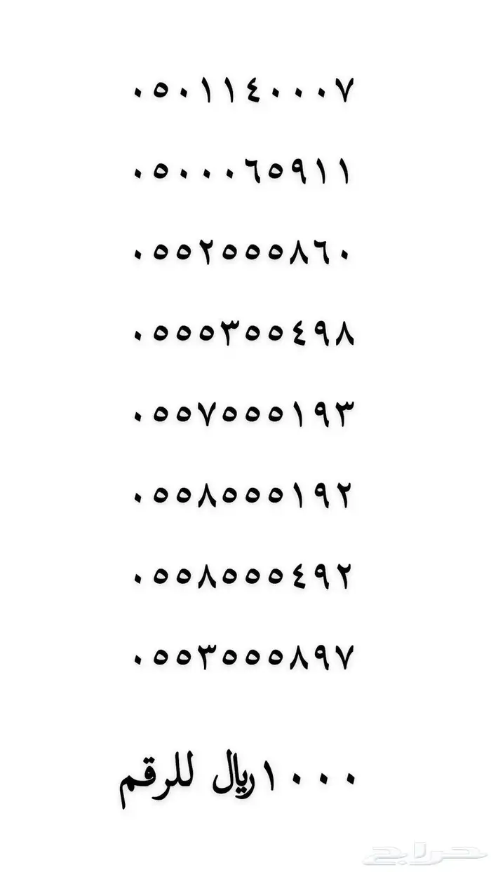 ارقام مميزه stc 10