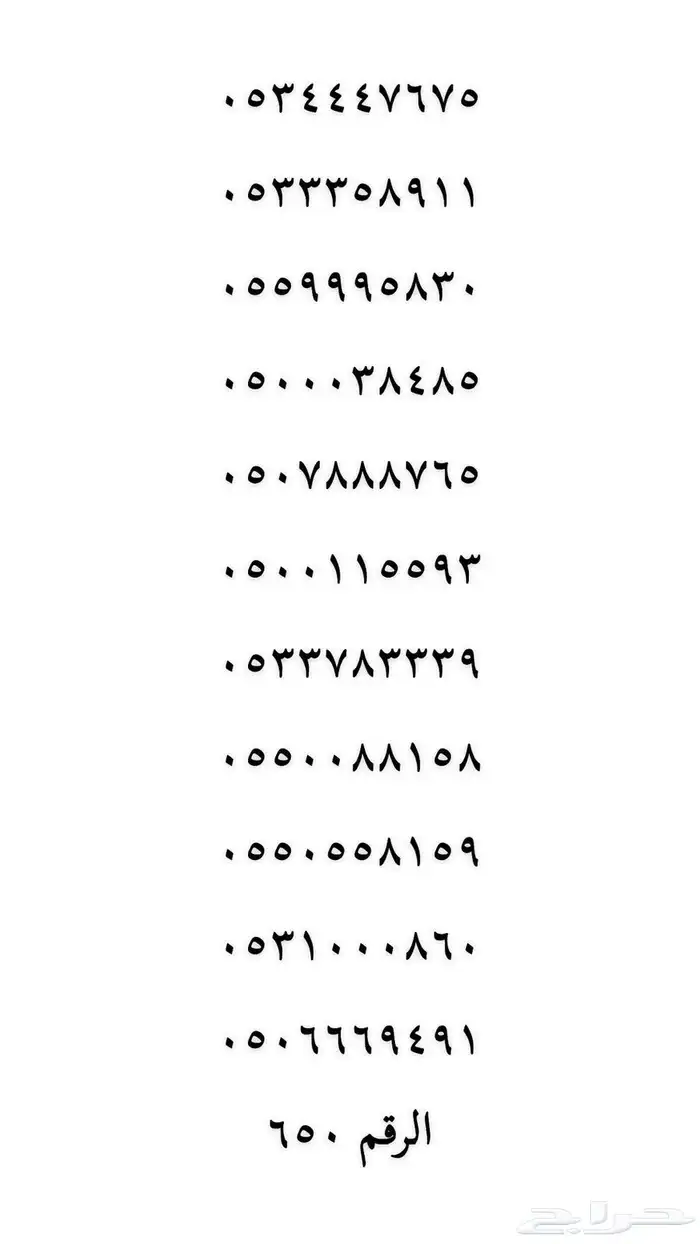 ارقام مميزه stc 13