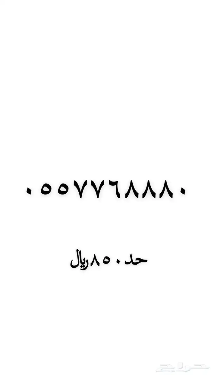 ارقام مميزه stc 0