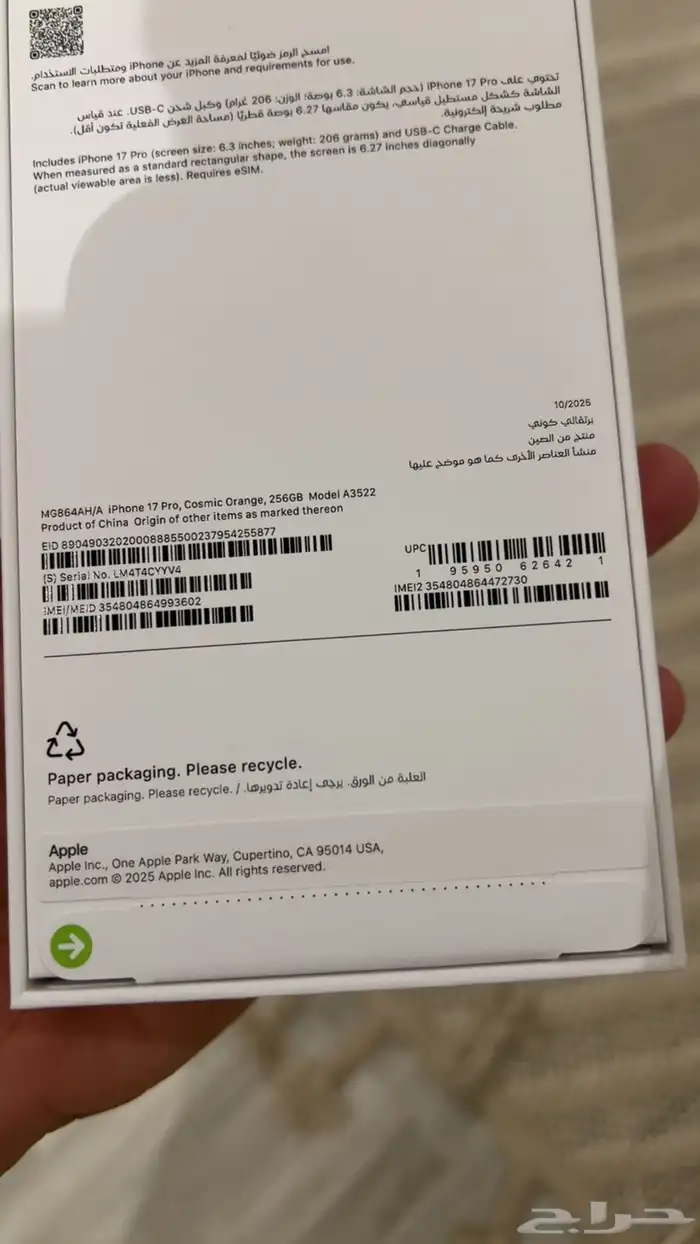 ايفون 17 256 قيقا 1