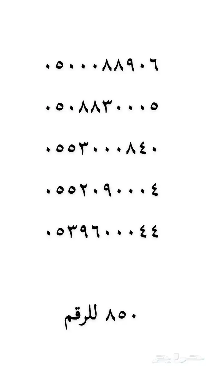 ارقام مميزه stc 6