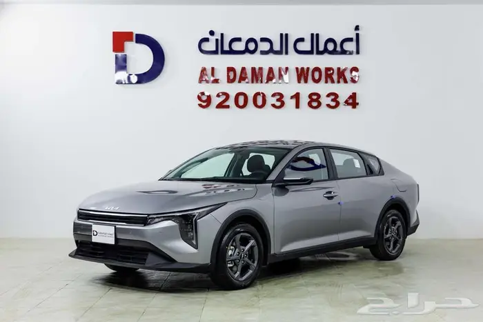كيا K4 ستاندر 2026 اسأل عن باقات الدمعان 1