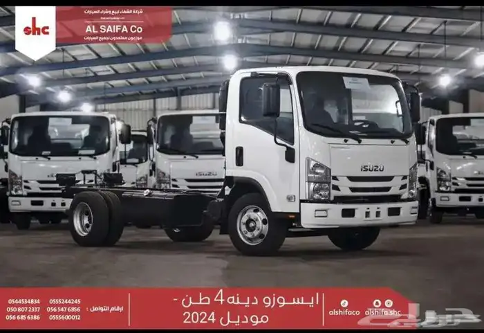 ايسوزو دينا 4 طن شاص طويل وقصير 2025 أقل سعر 1