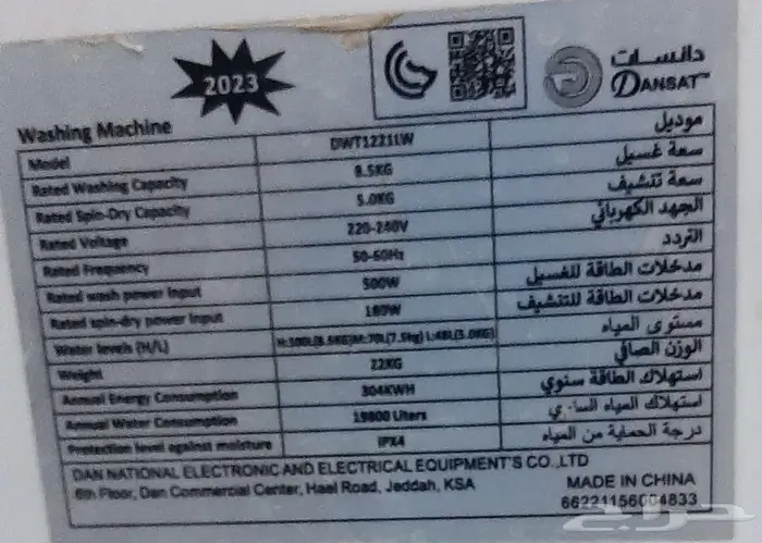 غساله نوع دانسات حجم.50 . 8 تمام 1