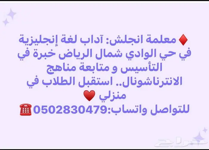 مخرج 6 حي الوادي معلمة انجلش تأسيس و متابعة جميع المناهج 1