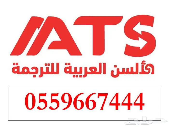 الأسس العربية   ترجمة معتمدة لجميع المجالات واللغات 0