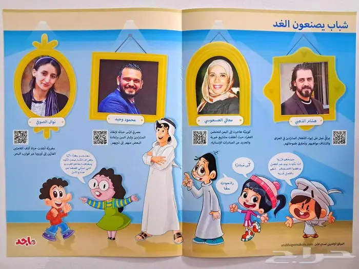 ألعاب وبوسترات مجلات ماجد وباسم وفلة 23