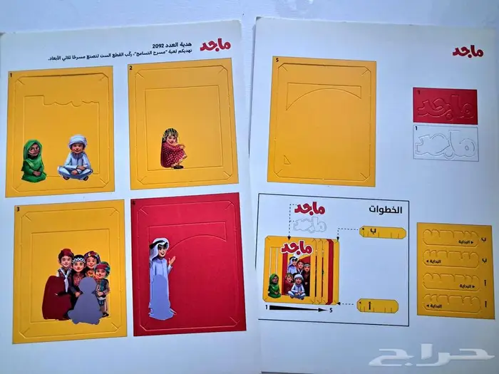 ألعاب وبوسترات مجلات ماجد وباسم وفلة 52