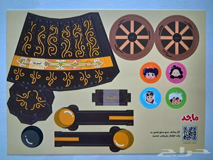 ألعاب وبوسترات مجلات ماجد وباسم وفلة 58