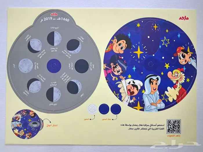 ألعاب وبوسترات مجلات ماجد وباسم وفلة 56