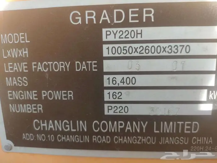 معدات جليدر شانجلان PY220H سنه الصنع2007 للبيع بحاله ممتازه 14