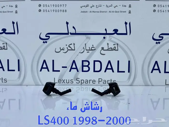 مرشات ماء تجاري لكزس LEXUS LS400 1998-2000 0