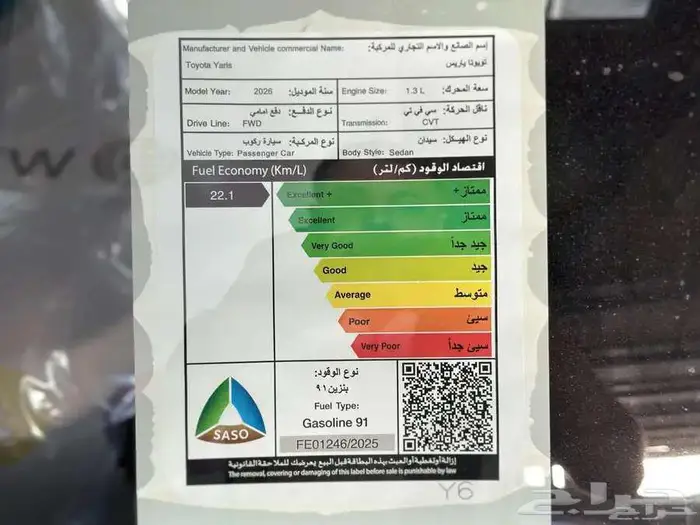 تويوتا يارس Y موديل 2026 كاش و أقساط 12