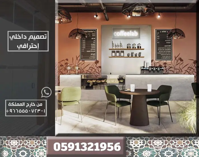 اثاث مصمم داخلي وتخطيط هندسي كافيه سبا تصميم محلات ديكور 34
