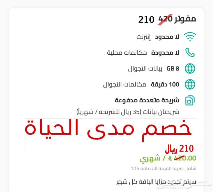 باقات خصم نت مفتوح لامحدود 3