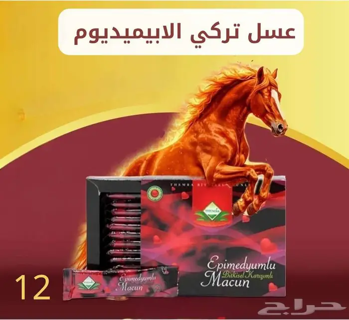 العسل التركي الأصلي الابيميديوم ثيمرا 1