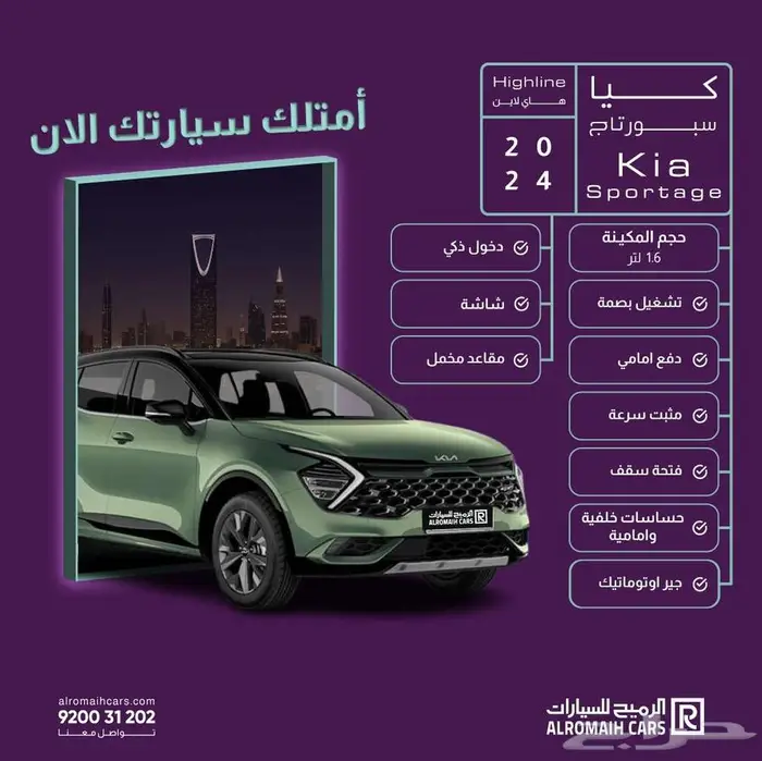 كيا سبورتاج هاي لاين 2024  - خصومات وتصفيات 0