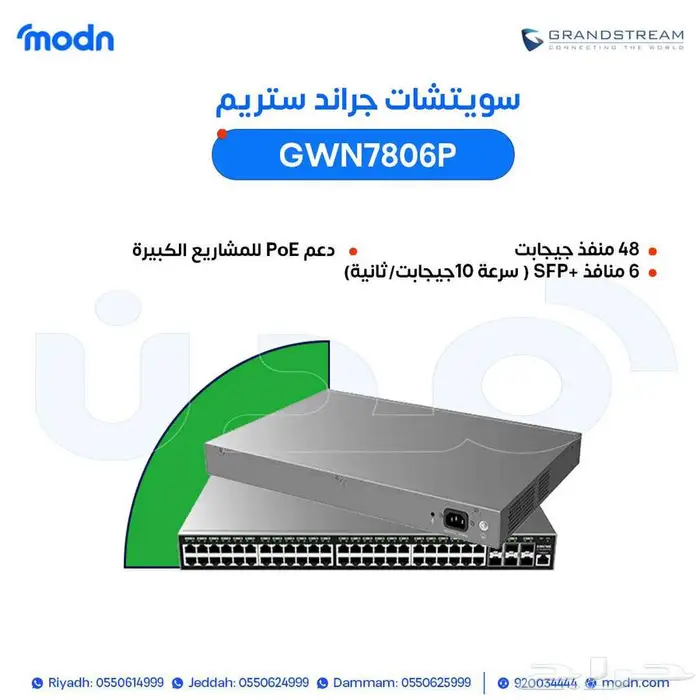 اشتري الآن سويتشات جراند ستريم من مدن 2