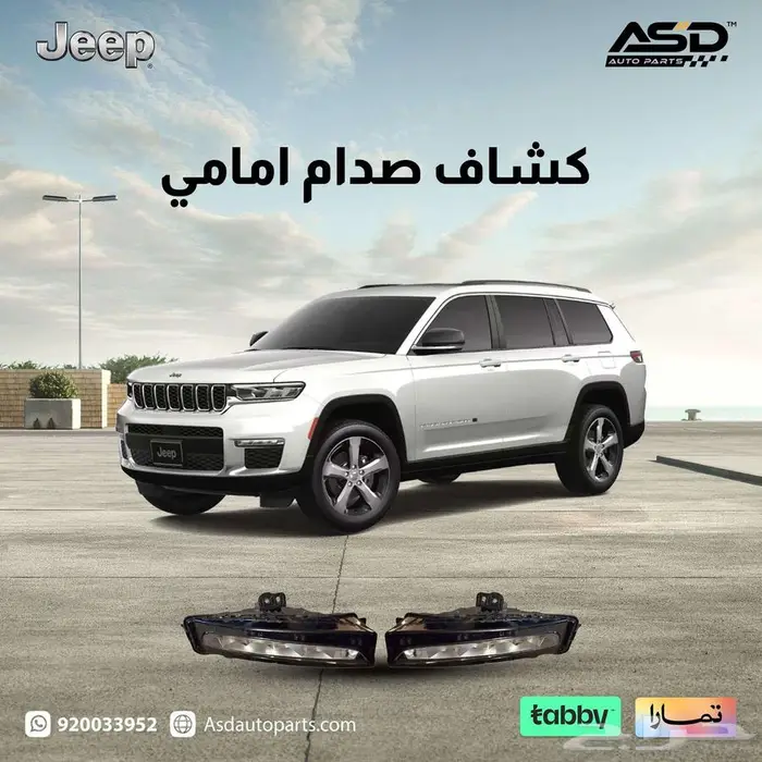 كشاف صدام امامي جيب قراند شروكي ليمتيد من 2022 إلى 2025 0