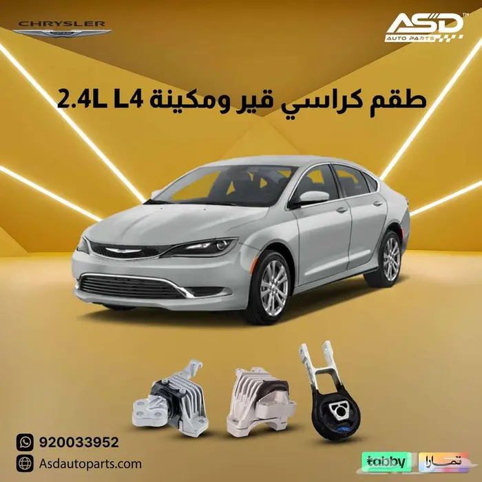 طقم كراسي قير ومكينة 2.4L L4 كراسيلر سي 200 0