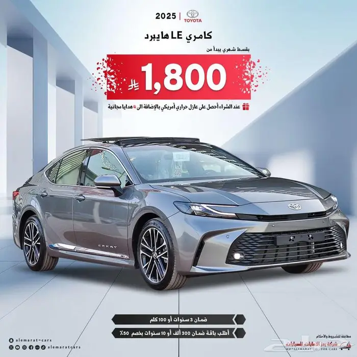 تويوتا كامري LE هايبرد 2025 سعودي اقل سعر 1