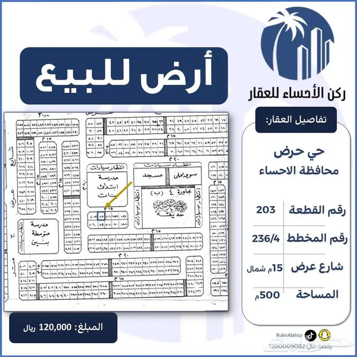 ارض للبيع مخطط حرض ( الاحساء ) 0