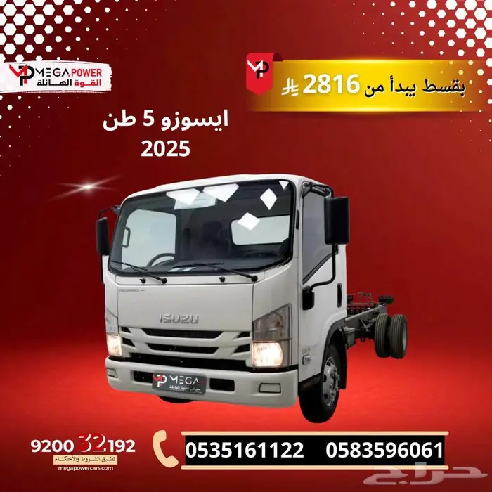 ايسوزو دينا 5 طن شاص قصير قسطها ب 2816 0