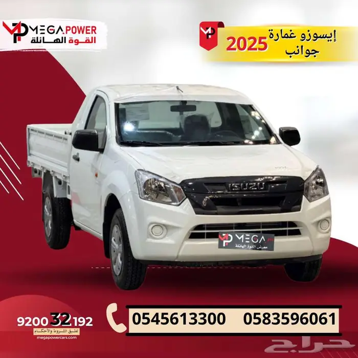 إيسوزو غمارة 2025 - جوانب 0