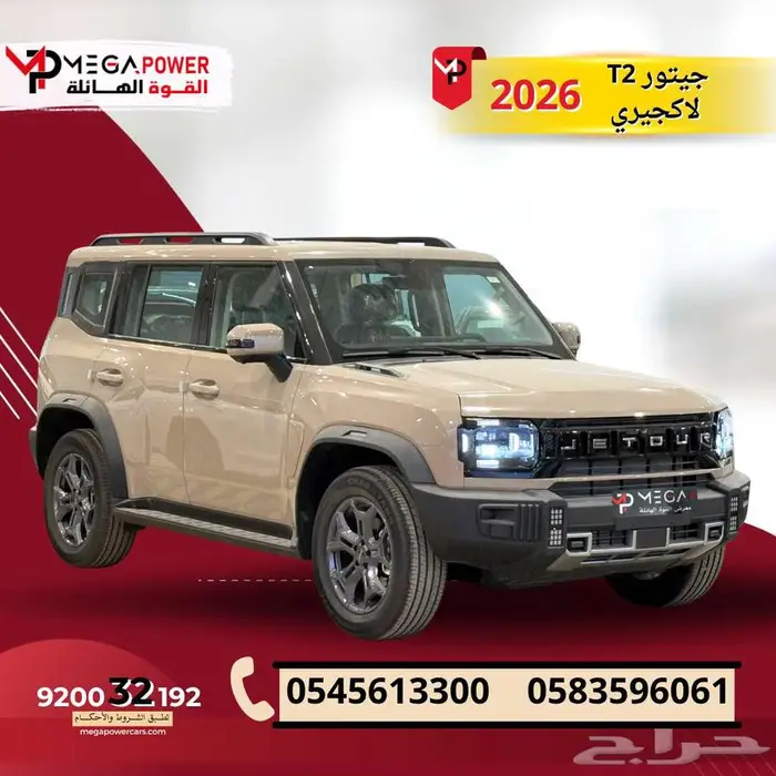 جيتور T2 لاكجيري 2026 0