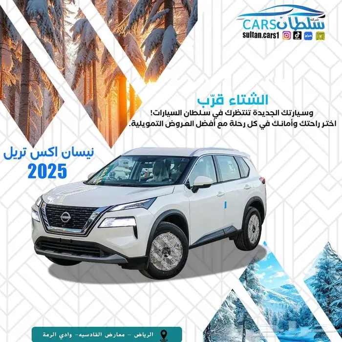 نيسان اكس تريل 2025 كاش او تقسيط اقل هامش ربح 0