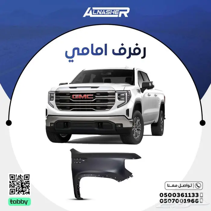 رفرف امامي جمس سييرا 0