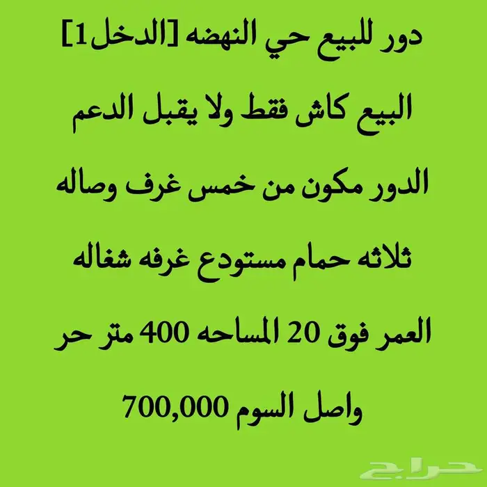 دور للبيع سوم 700 البيع كاش فقط 0