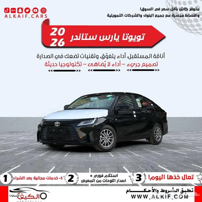 تويوتا يارس واي استاندر 2026 اسود كاش - اقساط 0