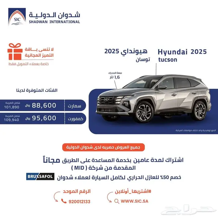 هيونداي توسان 1.6 سمارت 2025 0