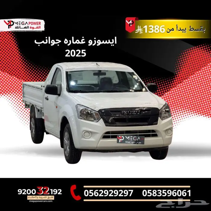 إيسوزو غمارة جوانب بقسط 1386 ريال 0