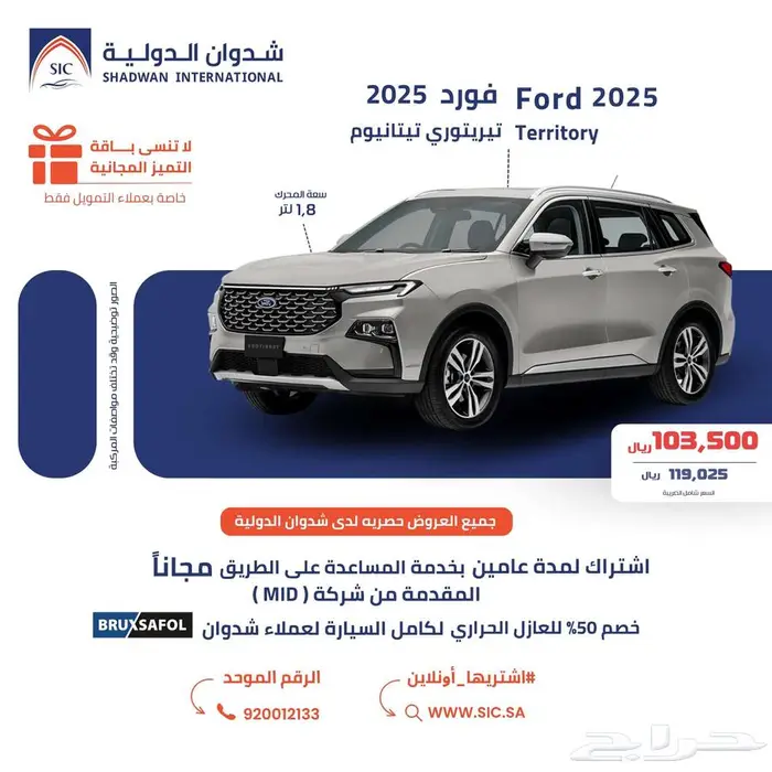 فورد تيريتوري 1.8 تيتانيوم بلس 2025 0
