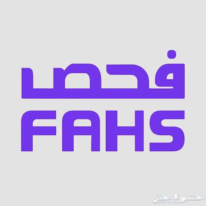 فحص سيارتك 0