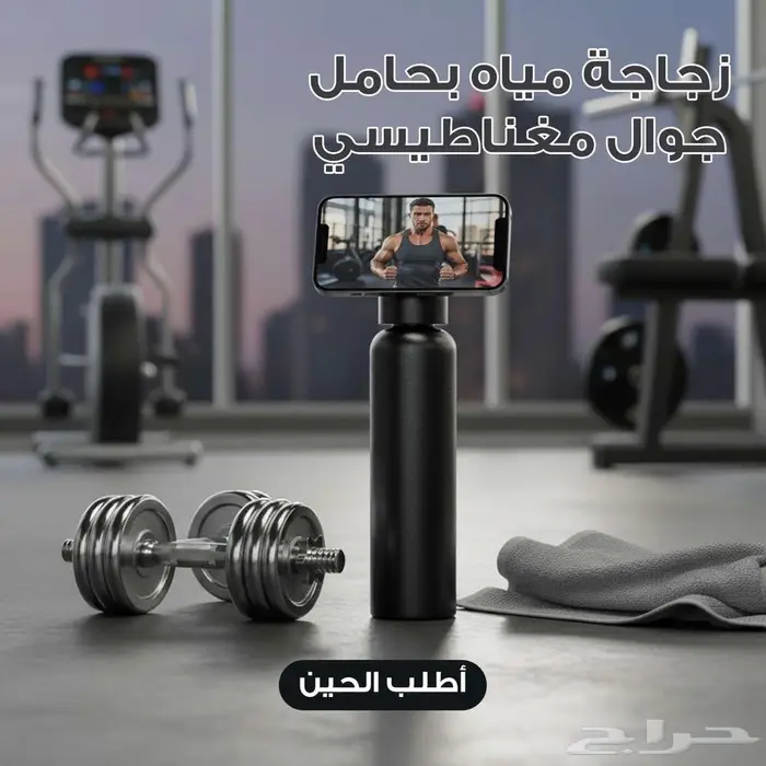 زجاجة مياه بحامل جوال مغناطيسي Ringo تصميم ذكي وابتكار عملي 0