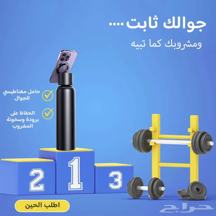 زجاجة مياه بحامل جوال مغناطيسي Ringo تصميم ذكي وابتكار عملي 2