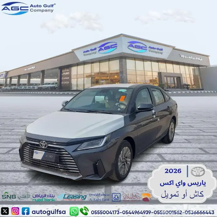 تويوتا ياريس واي اكس فل 2026 سعودي 0